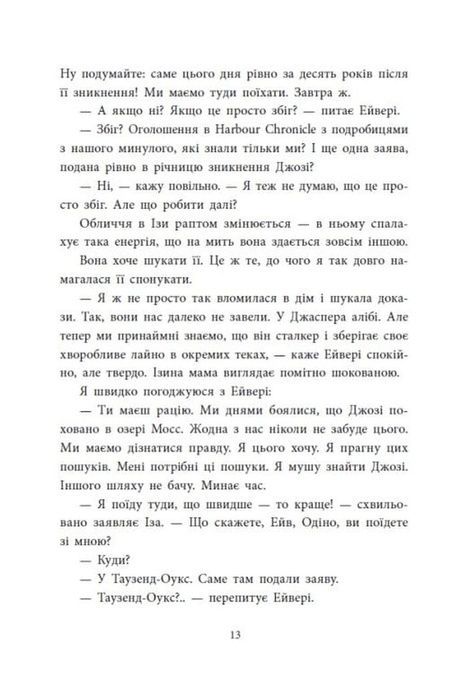 Розсікаючи хвилі. Книга 3. Три припливи, щоб встояти, Крістіна Монінгер