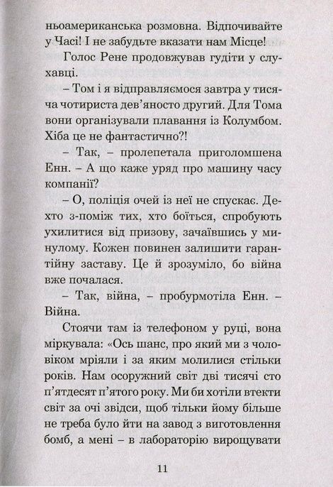 Ніч перед кінцем світу, Рей Бредбері