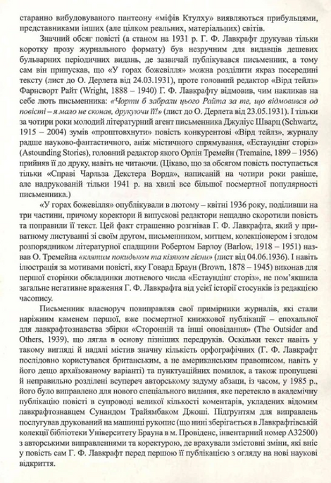 Путівник по горах божевілля, Богдан Стасюк