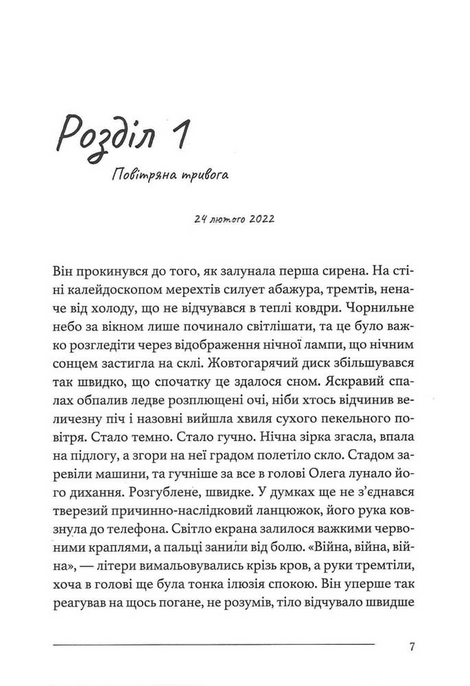 У Штормовому &ndash; штиль, Сергій Скришевський