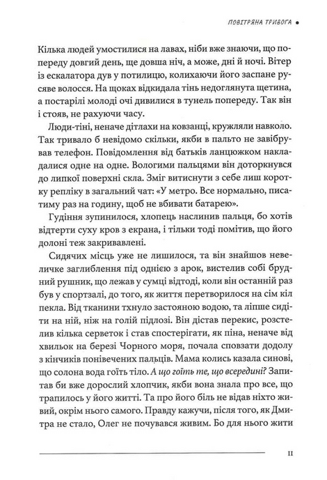 У Штормовому &ndash; штиль, Сергій Скришевський