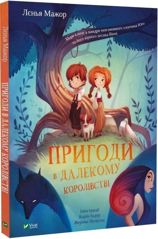 Обкладинка Пригоди в Далекому королівстві