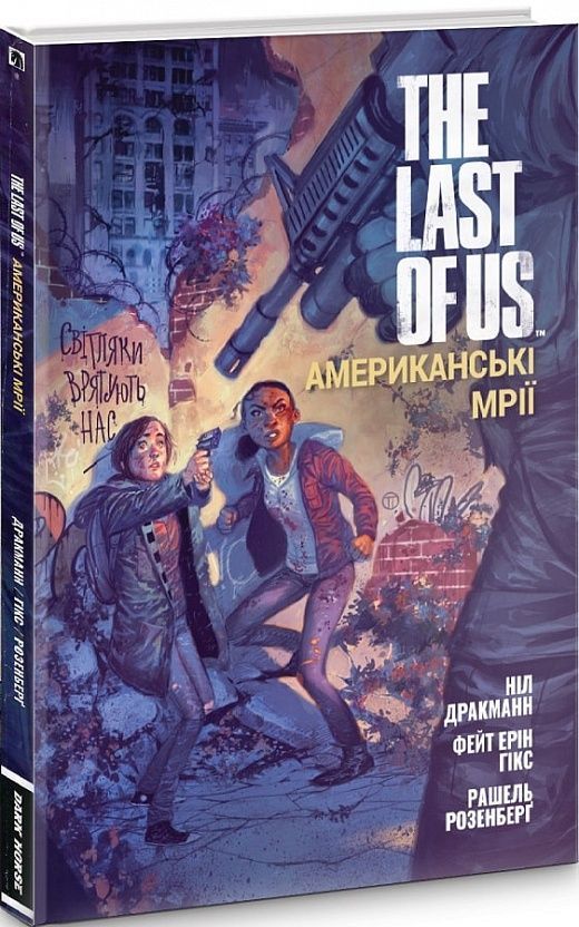 Обкладинка The Last of Us Американські Мрії