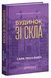 Будинок зі скла - 3
