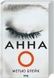 Анна О - 1