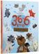 36 і 6 котів-детективів. Книга 2 - 3