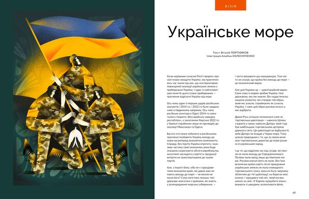 Журнал "Локальна історія "Битва за Південь" №2/2023"