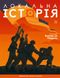 Журнал "Локальна історія "Битва за Південь" №2/2023"