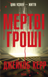 Мертві гроші, Джейкоб Керр