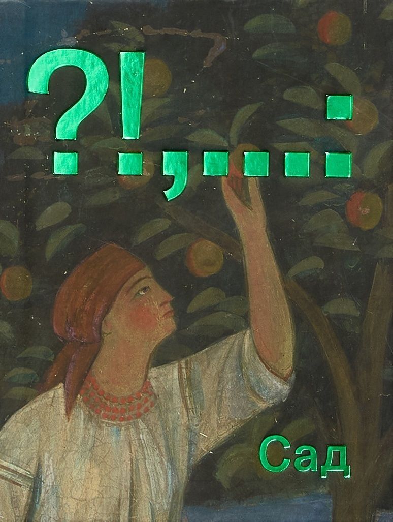 Сад