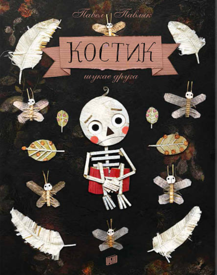 Обкладинка Костик шукає друга