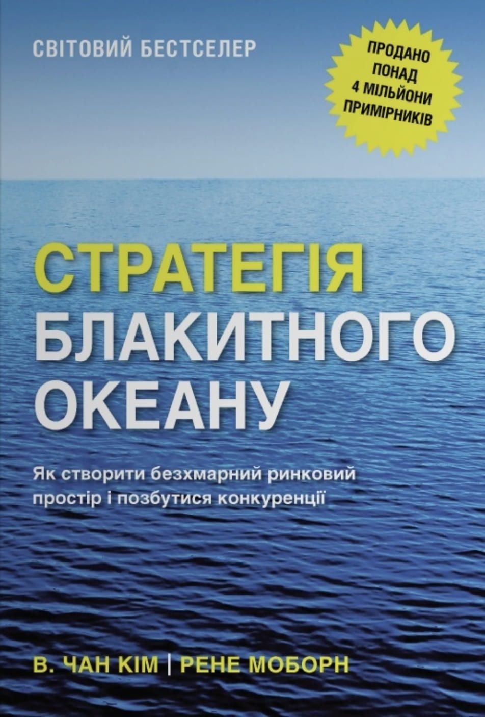 Стратегія блакитного океану. Як створити безхмарний...