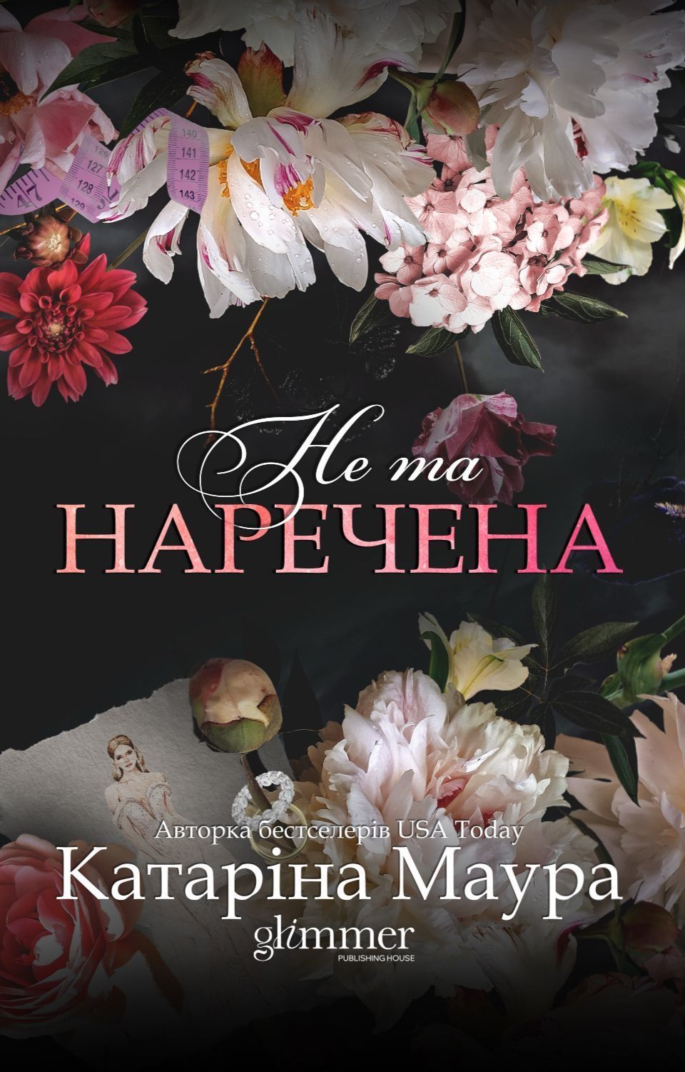Імперія Віндзорів. Книга 1. Не та наречена