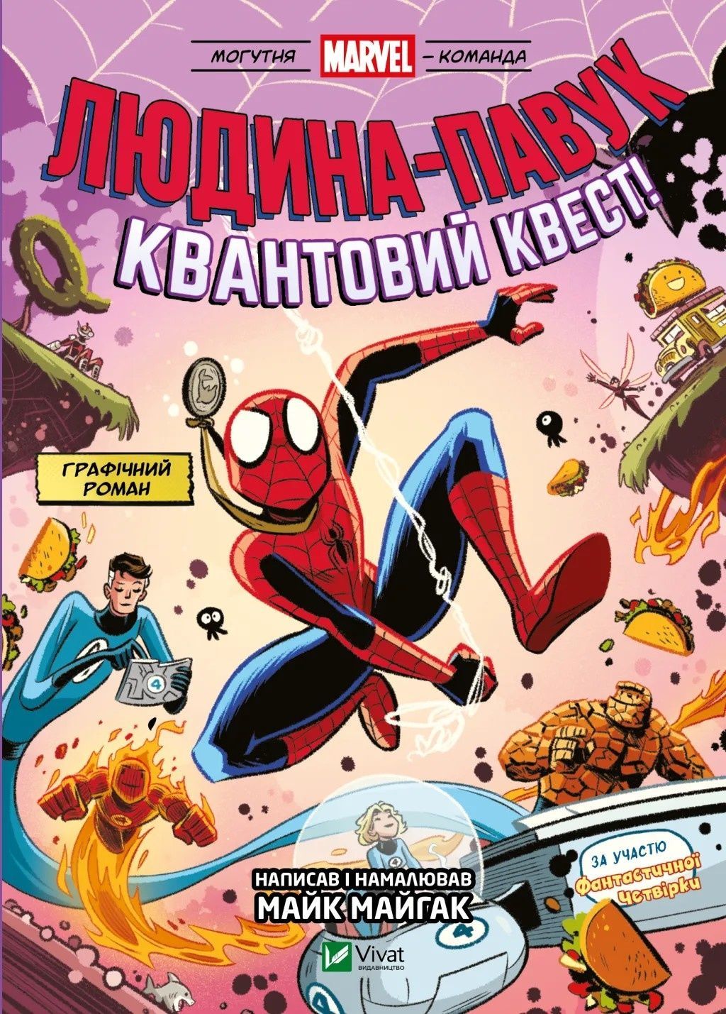 Обкладинка Людина-Павук. Квантовий квест!