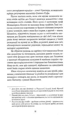 Супроти єства, Жоріс-Карл Гюісманс