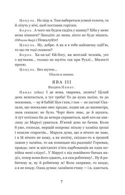 Наймичка. Безталанна. Сава Чалий, Іван Карпенко-Карий