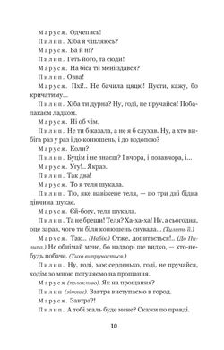 Наймичка. Безталанна. Сава Чалий, Іван Карпенко-Карий