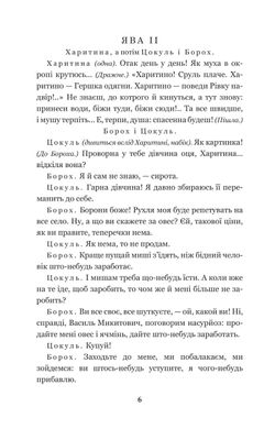 Наймичка. Безталанна. Сава Чалий, Іван Карпенко-Карий