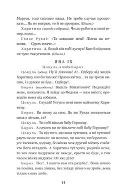 Наймичка. Безталанна. Сава Чалий, Іван Карпенко-Карий