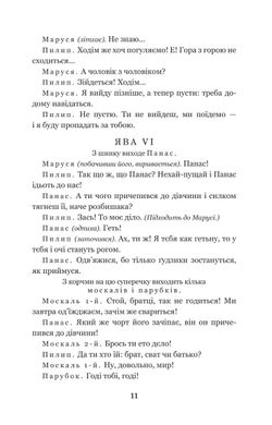 Наймичка. Безталанна. Сава Чалий, Іван Карпенко-Карий