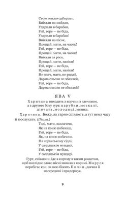 Наймичка. Безталанна. Сава Чалий, Іван Карпенко-Карий