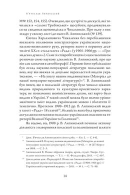 Спадщина. В.Липинський том 16, В'ячеслав Липинський