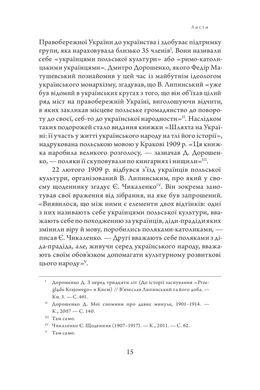 Спадщина. В.Липинський том 16, В'ячеслав Липинський