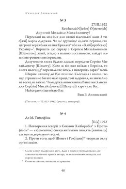 Спадщина. В.Липинський том 16, В'ячеслав Липинський