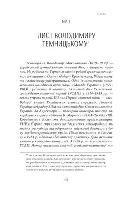 Спадщина. В.Липинський том 16, В'ячеслав Липинський