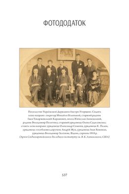 Спадщина. В.Липинський том 16, В'ячеслав Липинський