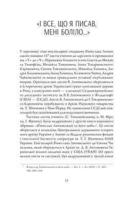 Спадщина. В.Липинський том 16, В'ячеслав Липинський