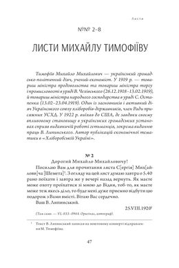 Спадщина. В.Липинський том 16, В'ячеслав Липинський