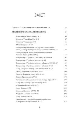 Спадщина. В.Липинський том 16, В'ячеслав Липинський