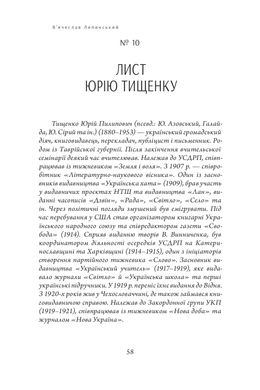 Спадщина. В.Липинський том 16, В'ячеслав Липинський