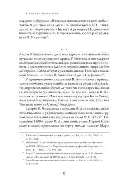 Спадщина. В.Липинський том 16, В'ячеслав Липинський