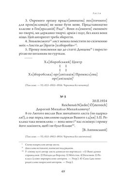 Спадщина. В.Липинський том 16, В'ячеслав Липинський