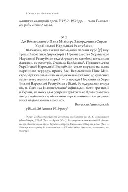 Спадщина. В.Липинський том 16, В'ячеслав Липинський