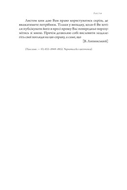 Спадщина. В.Липинський том 16, В'ячеслав Липинський