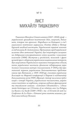 Спадщина. В.Липинський том 16, В'ячеслав Липинський