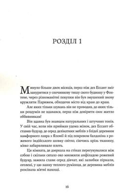 Супроти єства, Жоріс-Карл Гюісманс