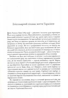 Листування Івана Липи (1892-1922), Іван Липа, Ігор Стамбол