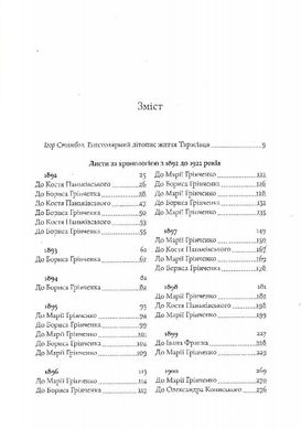 Листування Івана Липи (1892-1922), Іван Липа, Ігор Стамбол