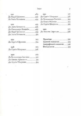 Листування Івана Липи (1892-1922), Іван Липа, Ігор Стамбол