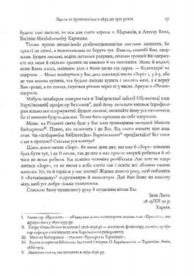 Листування Івана Липи (1892-1922), Іван Липа, Ігор Стамбол