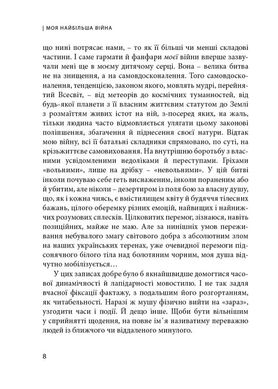 Моя найбільша війна. Рік 2022: у роздумах і відчуттях