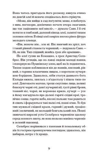 Над Чорним морем, Іван Нечуй-Левицький