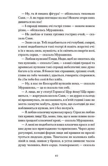 Над Чорним морем, Іван Нечуй-Левицький