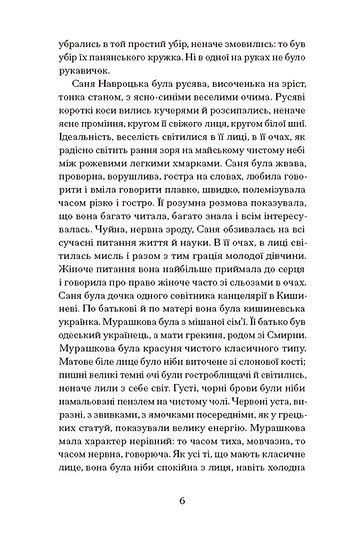 Над Чорним морем, Іван Нечуй-Левицький