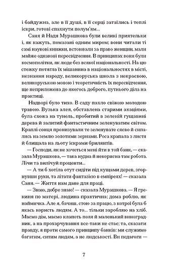 Над Чорним морем, Іван Нечуй-Левицький