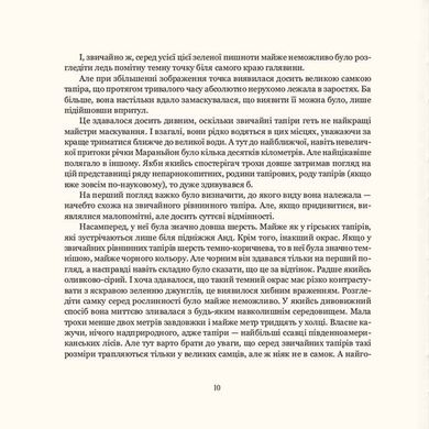 Двадцять два тапіри. Книга перша, Кос Марвін